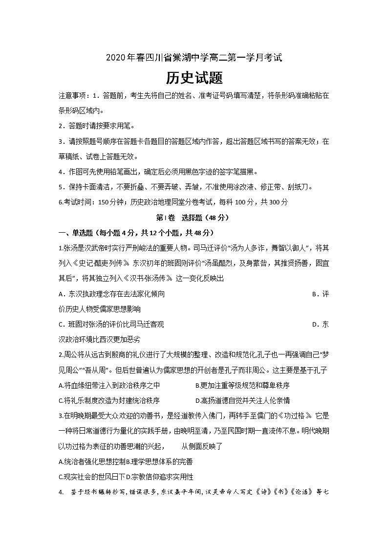 2020四川省棠湖中学高二下学期第一次在线月考历史试题含答案第1页