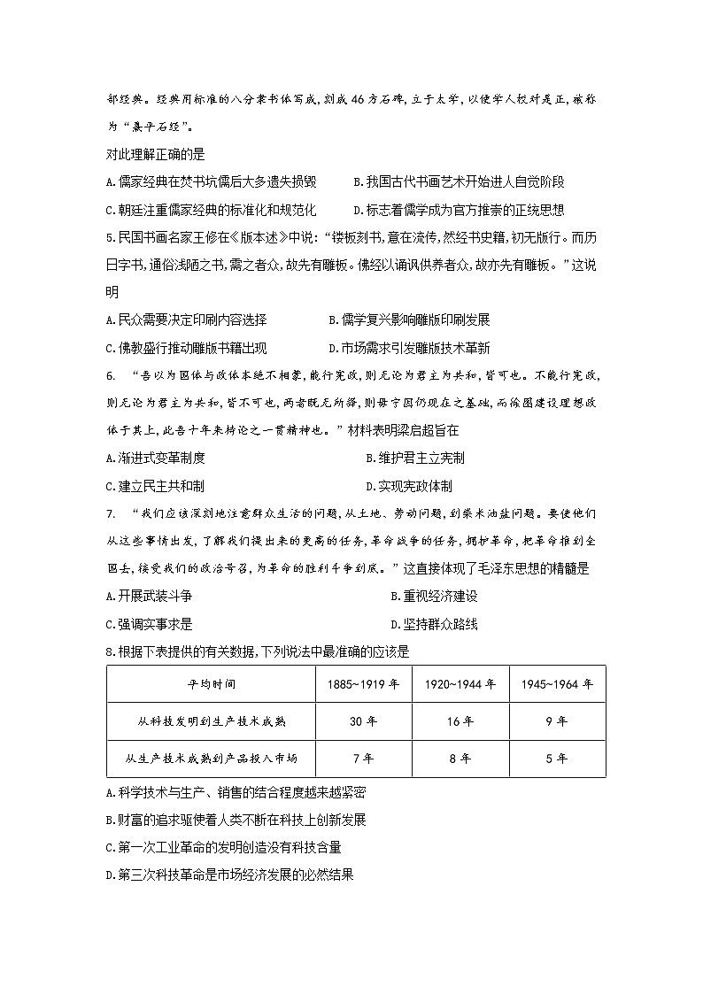 2020四川省棠湖中学高二下学期第一次在线月考历史试题含答案第2页