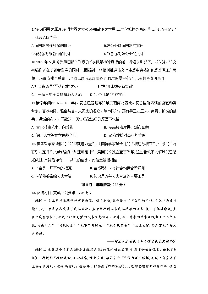 2020四川省棠湖中学高二下学期第一次在线月考历史试题含答案第3页