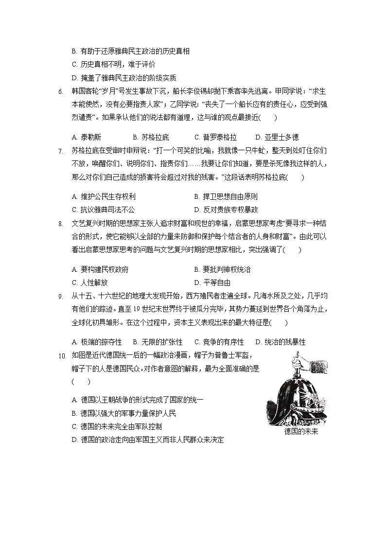 2020大理下关一中高二3月份月考（见面考）历史试题含答案02