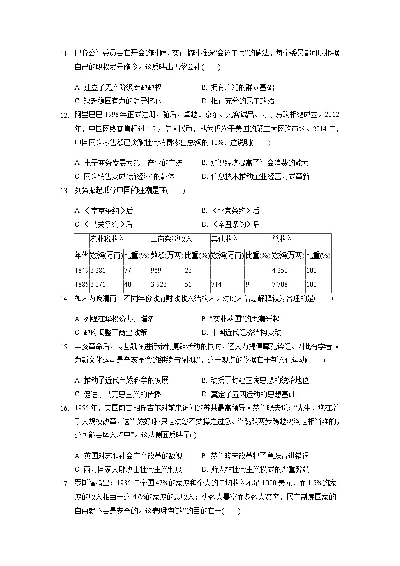 2020大理下关一中高二3月份月考（见面考）历史试题含答案03