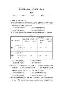 2020省大庆实验中学高二下学期第三次网上检测（2.29-3.1）历史试题含答案