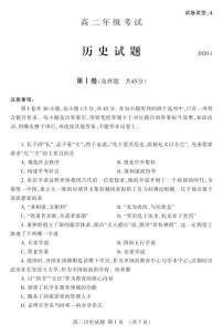 2020泰安高二上学期期末考试历史试题PDF版含答案