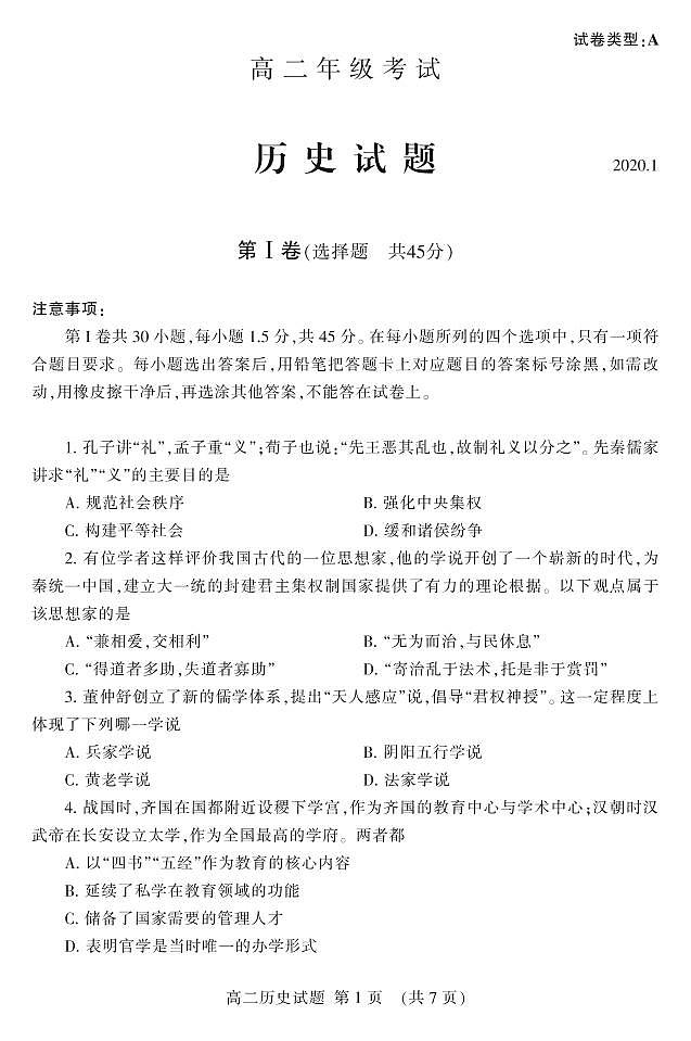 2020泰安高二上学期期末考试历史试题PDF版含答案01