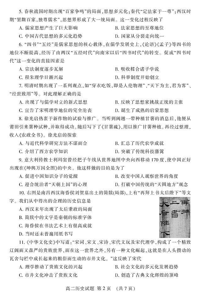 2020泰安高二上学期期末考试历史试题PDF版含答案02
