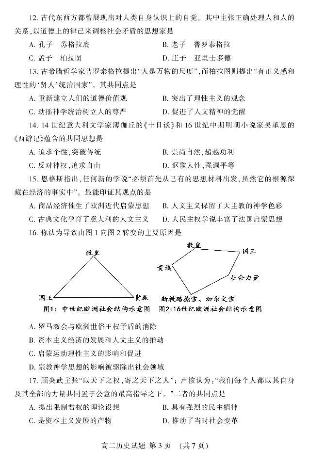 2020泰安高二上学期期末考试历史试题PDF版含答案03