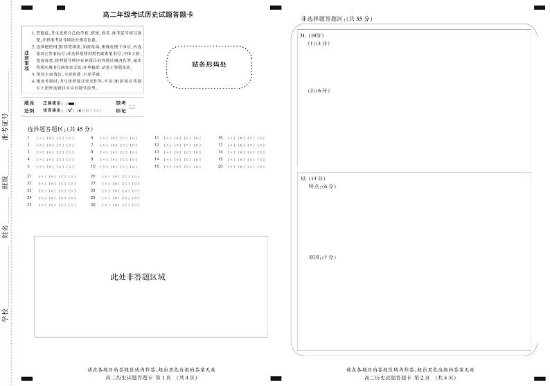 2020泰安高二上学期期末考试历史试题PDF版含答案01