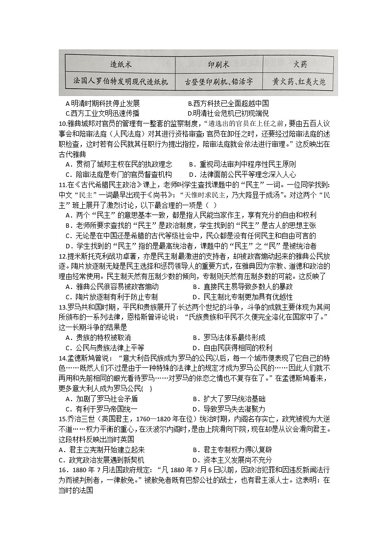 2020济南章丘区四中2019-高二下第一次月考历史试题（.3.5网上考试）含答案第2页