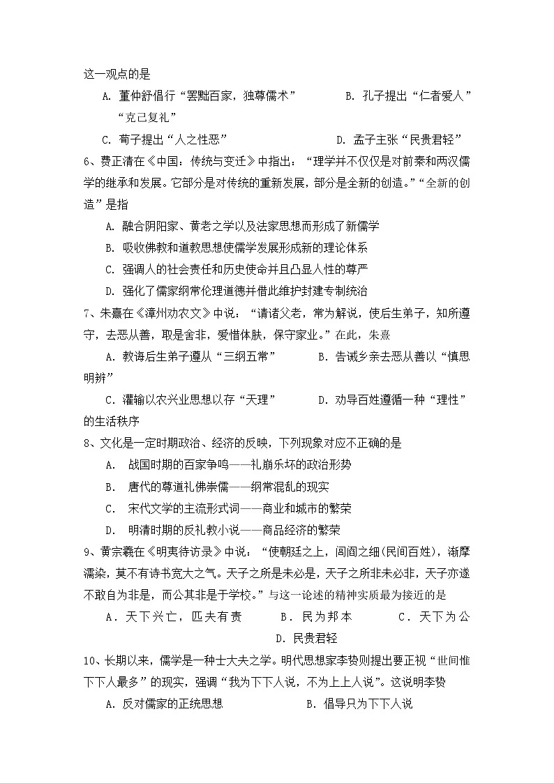 2020四川省三台中学实验学校高二上学期9月月考历史试题缺答案第2页
