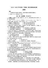 2020渭南大荔县高二上学期期末历史试题含答案