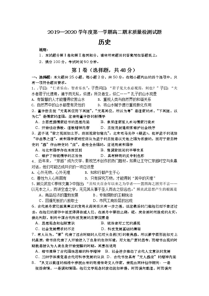 2020渭南大荔县高二上学期期末历史试题含答案第1页