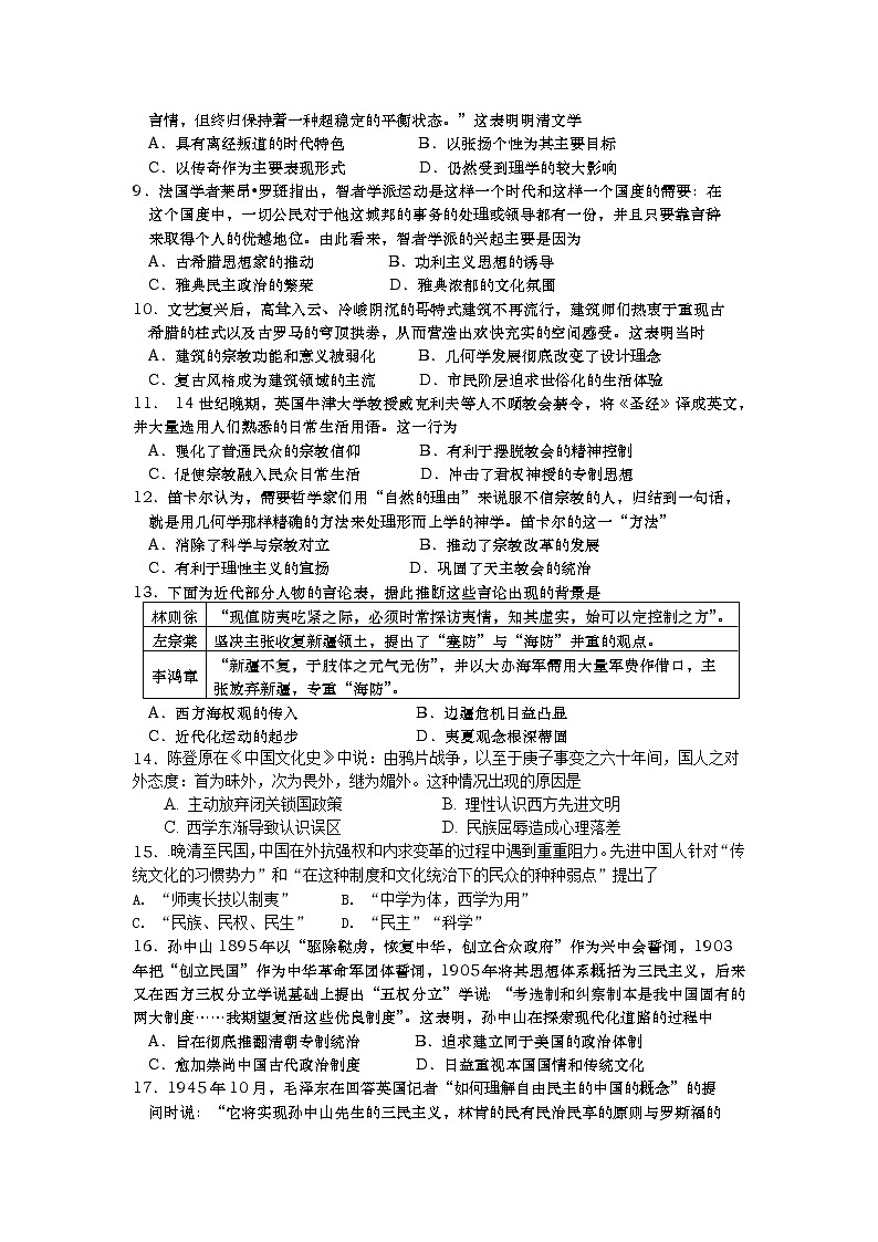 2020渭南大荔县高二上学期期末历史试题含答案第2页