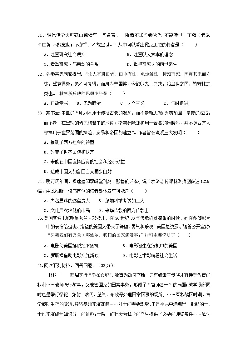 2020四川省三台中学实验学校高二上学期开学考试历史试题含答案第2页