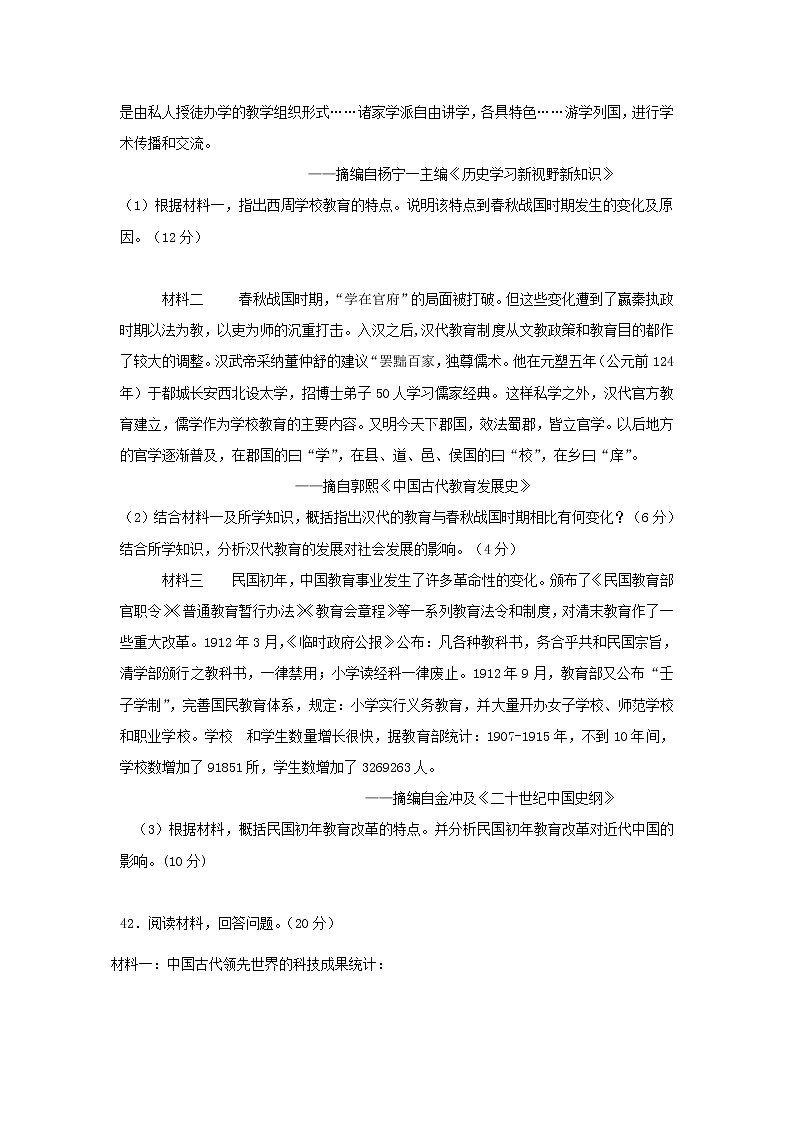 2020四川省三台中学实验学校高二上学期开学考试历史试题含答案第3页