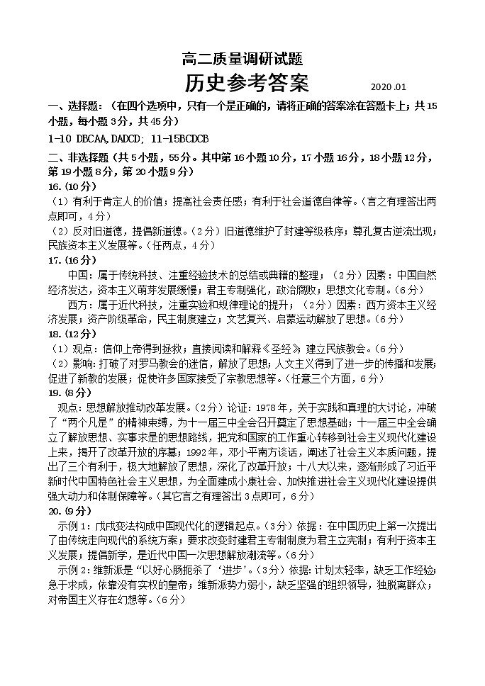 2020临沂罗庄区高二上学期期末考试历史试题含答案01