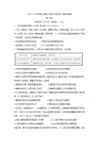 2020抚顺六校协作体高二上学期期末考试历史含答案