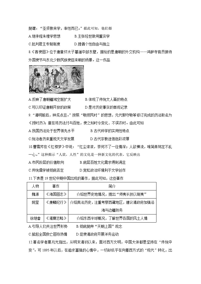 2020攀枝花高二上学期普通高中教学质量监测试题历史含答案第2页
