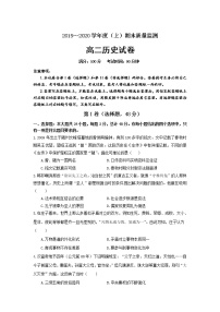 2020丹东高二上学期期末质量监测历史试题含答案