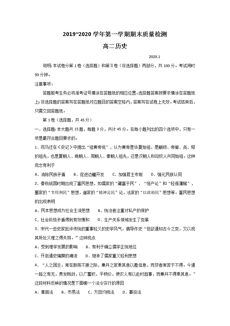 2020枣庄高二上学期期末历史试题含答案第1页