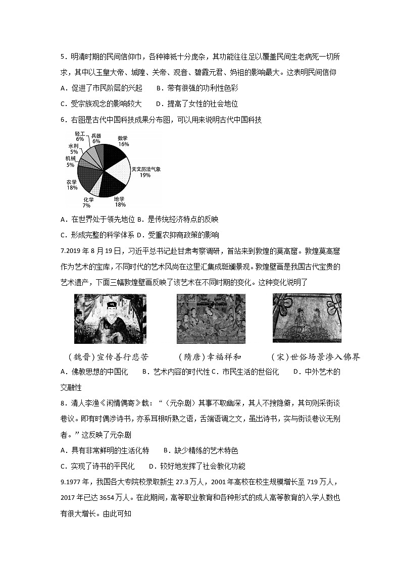2020枣庄高二上学期期末历史试题含答案第2页