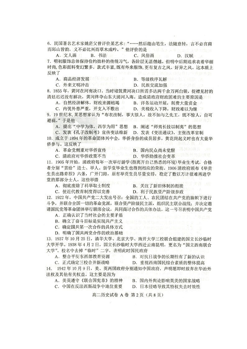 2020唐山高二上学期期末考试历史试题扫描版含答案第2页