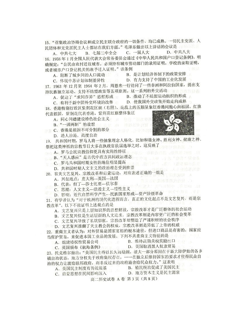 2020唐山高二上学期期末考试历史试题扫描版含答案第3页