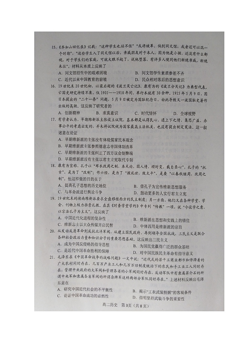 2020南阳高二上学期期中历史试题扫描版含答案第3页