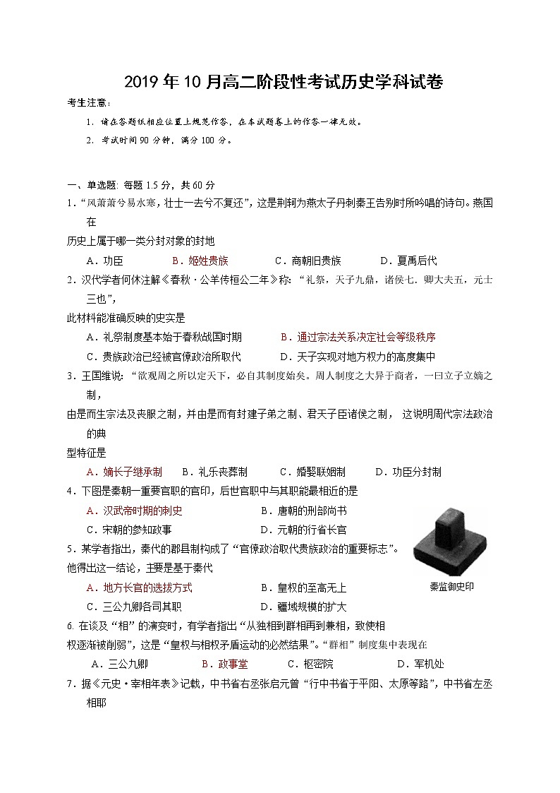2020台州五校联考高二10月阶段性考试历史试题含答案01