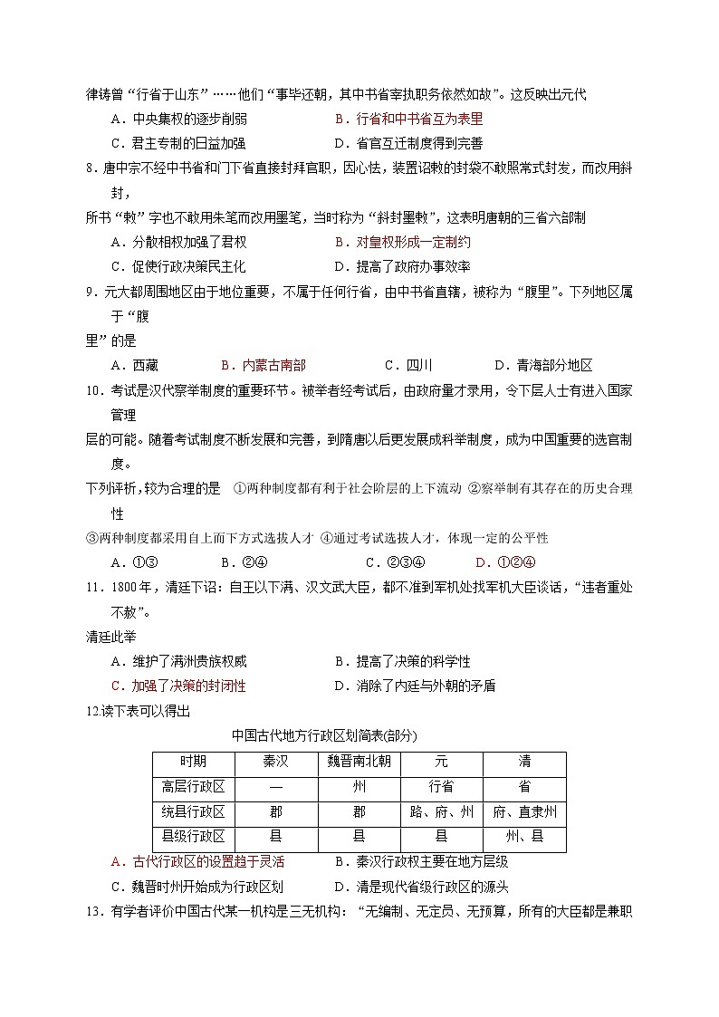 2020台州五校联考高二10月阶段性考试历史试题含答案02