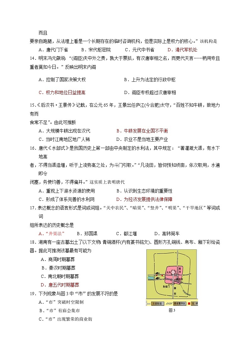 2020台州五校联考高二10月阶段性考试历史试题含答案03