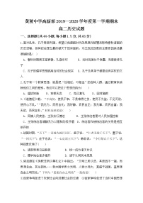 2020陕西省黄陵中学高新部高二上学期期末考试历史试题含答案