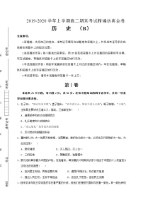 2020湖北省名师联盟高二上学期期末考试备考精编金卷历史（B）试题含解析