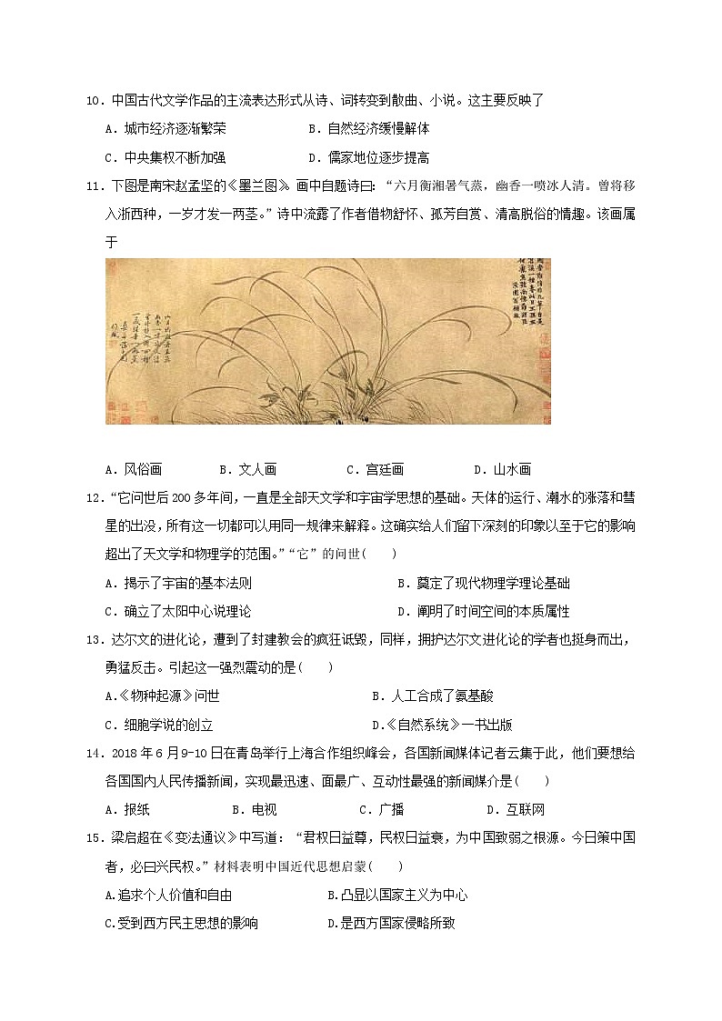 2020湖北省名师联盟高二上学期期末考试备考精编金卷历史（B）试题含解析03