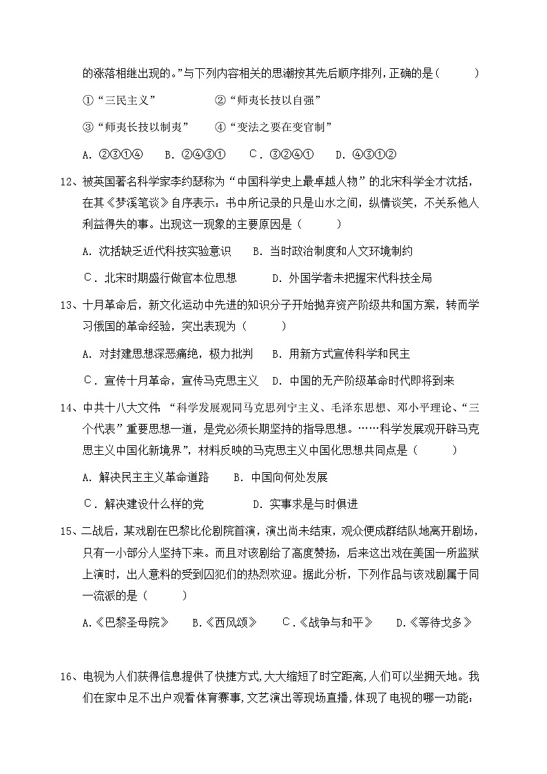 2020滁州定远县育才学校高二（普通班）上学期期末考试历史试题含答案03