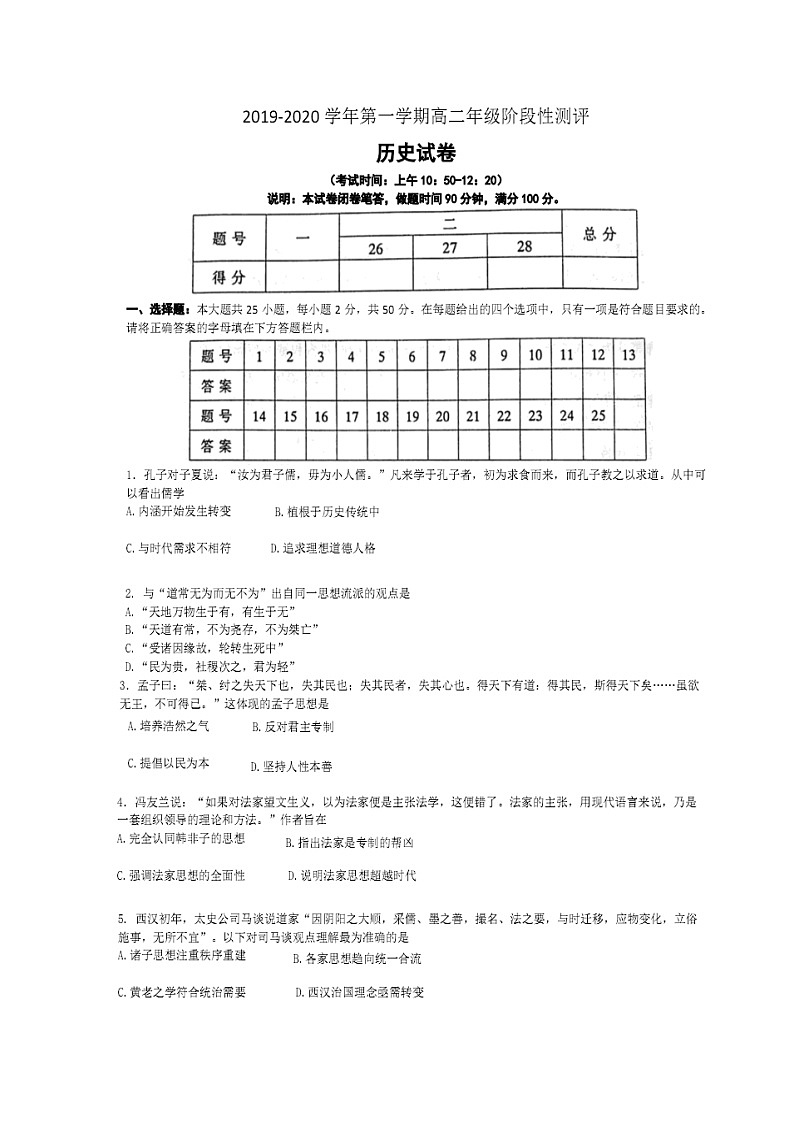 2020太原高二上学期期中考试历史试题扫描版含答案第1页
