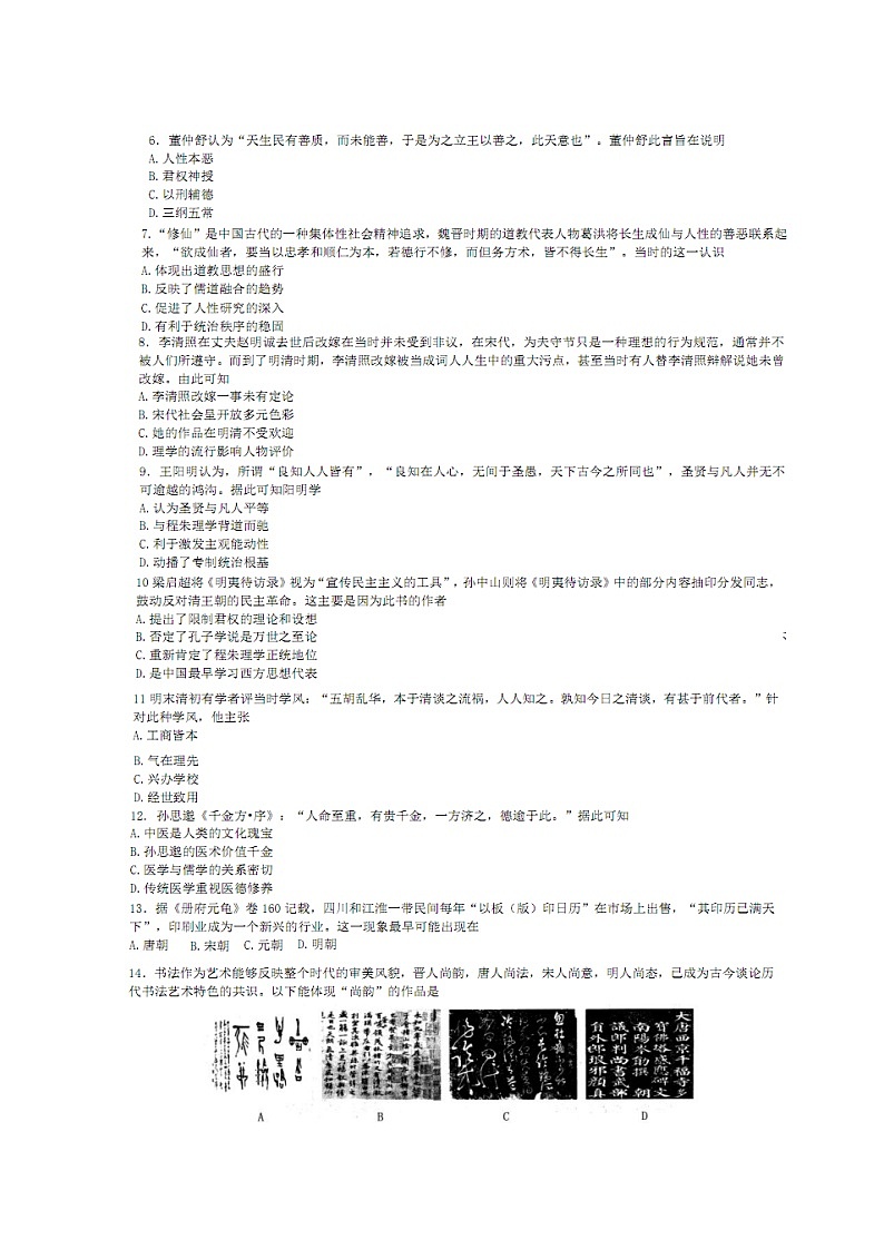 2020太原高二上学期期中考试历史试题扫描版含答案第2页