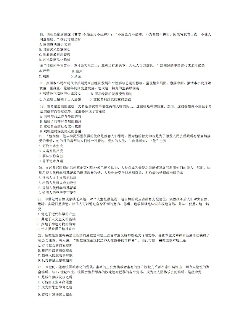 2020太原高二上学期期中考试历史试题扫描版含答案第3页