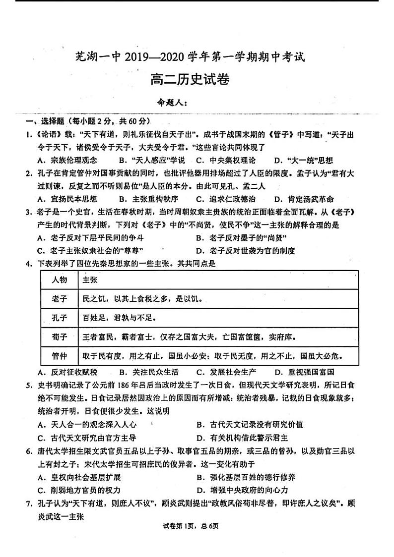 2020芜湖一中高二上学期期中考试历史试题PDF版含解析01