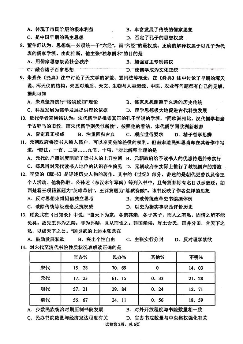 2020芜湖一中高二上学期期中考试历史试题PDF版含解析02