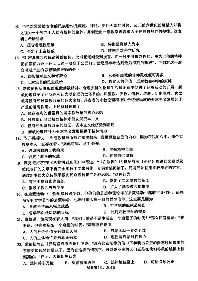 2020芜湖一中高二上学期期中考试历史试题PDF版含解析03