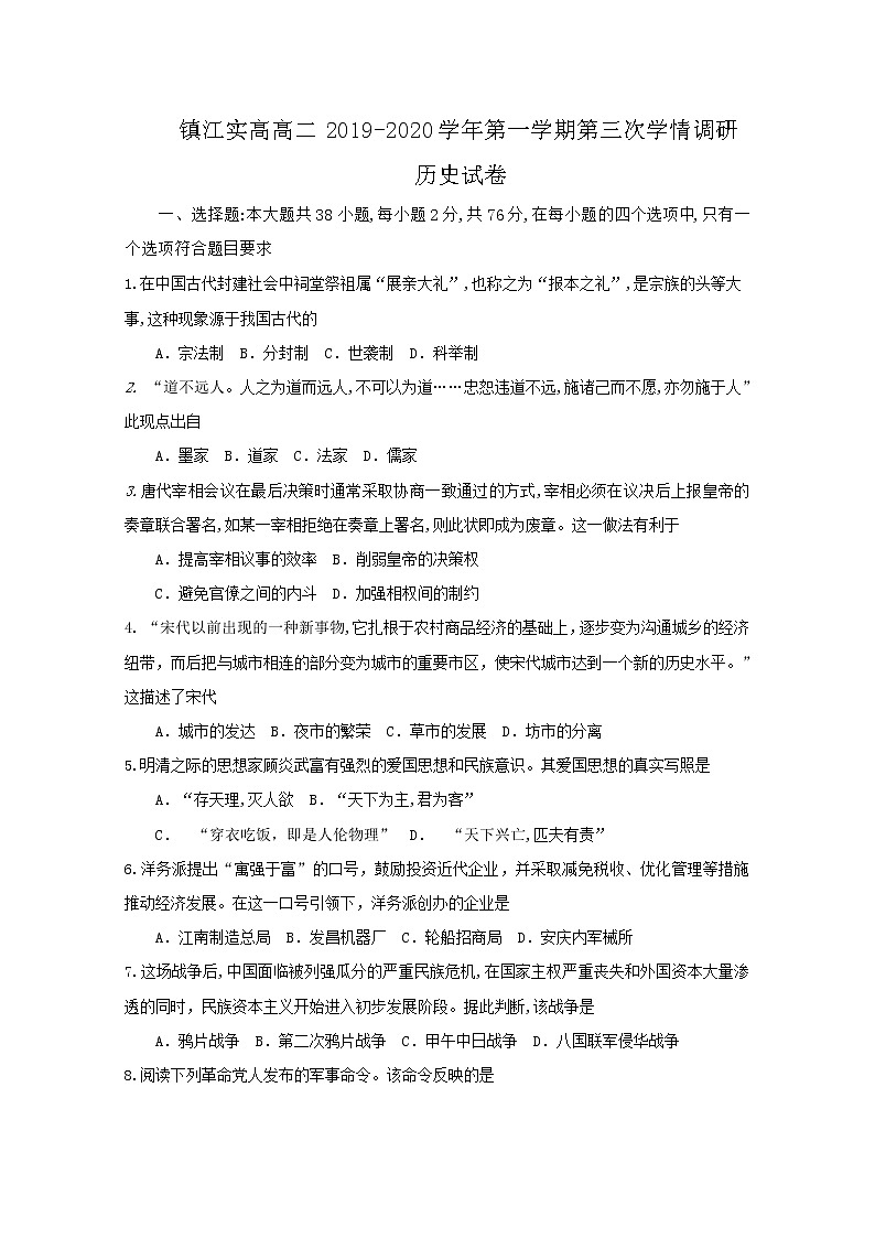 2020镇江实验高级中学高二上学期第三次合格考学情调研历史试题含答案第1页