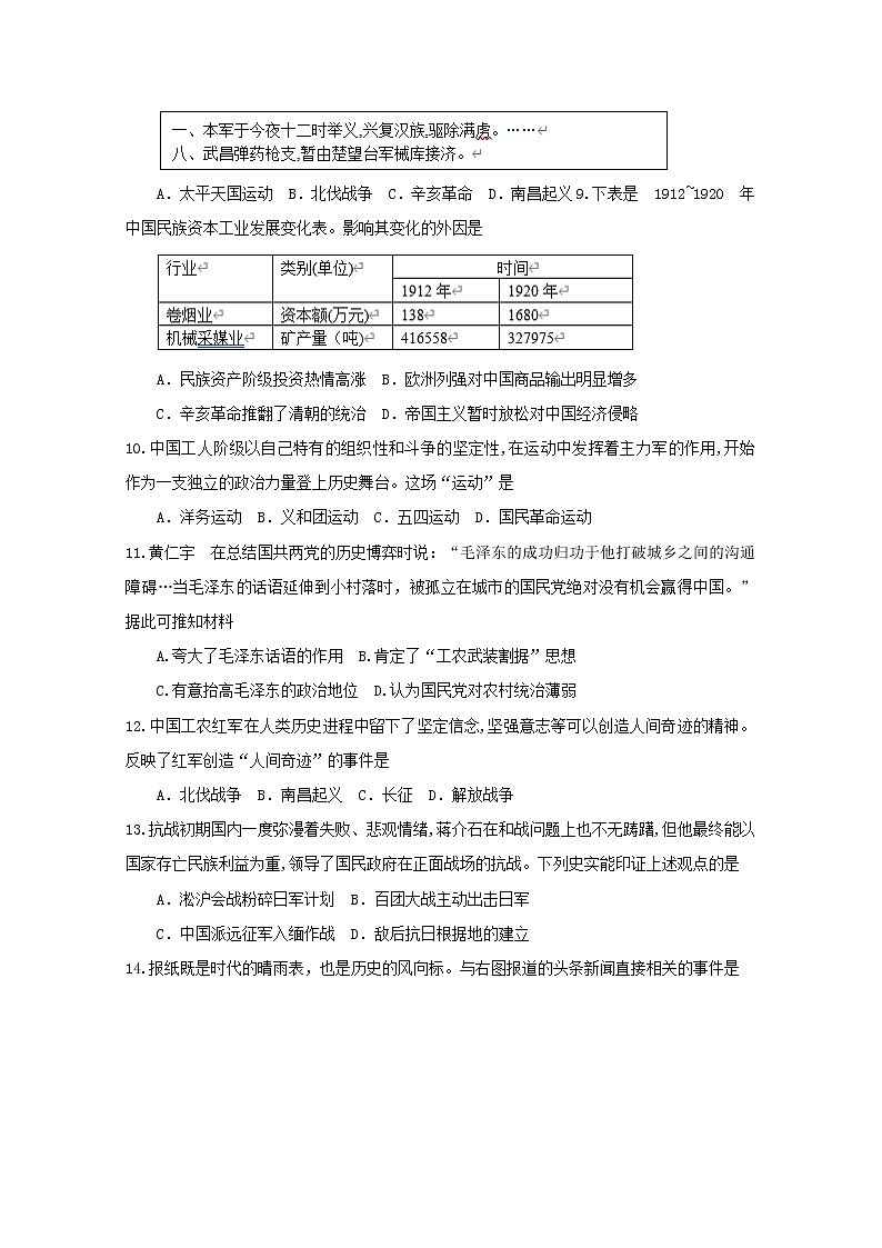 2020镇江实验高级中学高二上学期第三次合格考学情调研历史试题含答案第2页