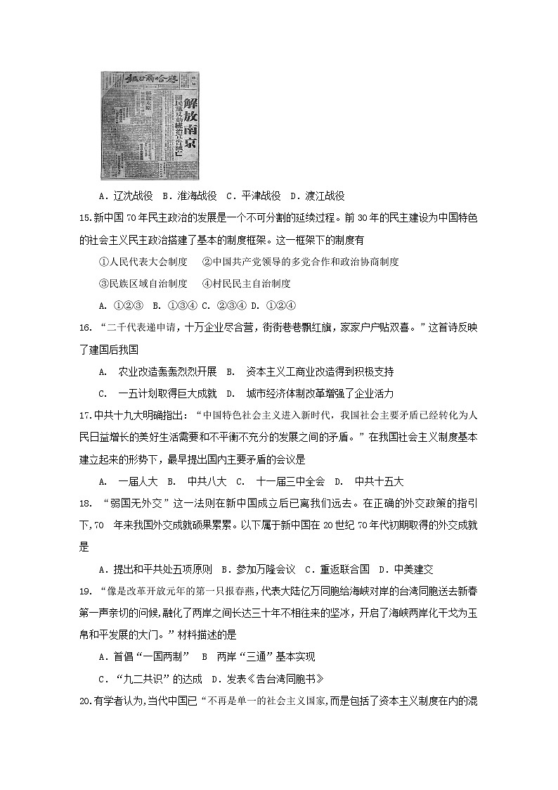 2020镇江实验高级中学高二上学期第三次合格考学情调研历史试题含答案第3页