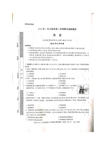 2020山西省高二上学期期末考试历史试题扫描版含答案