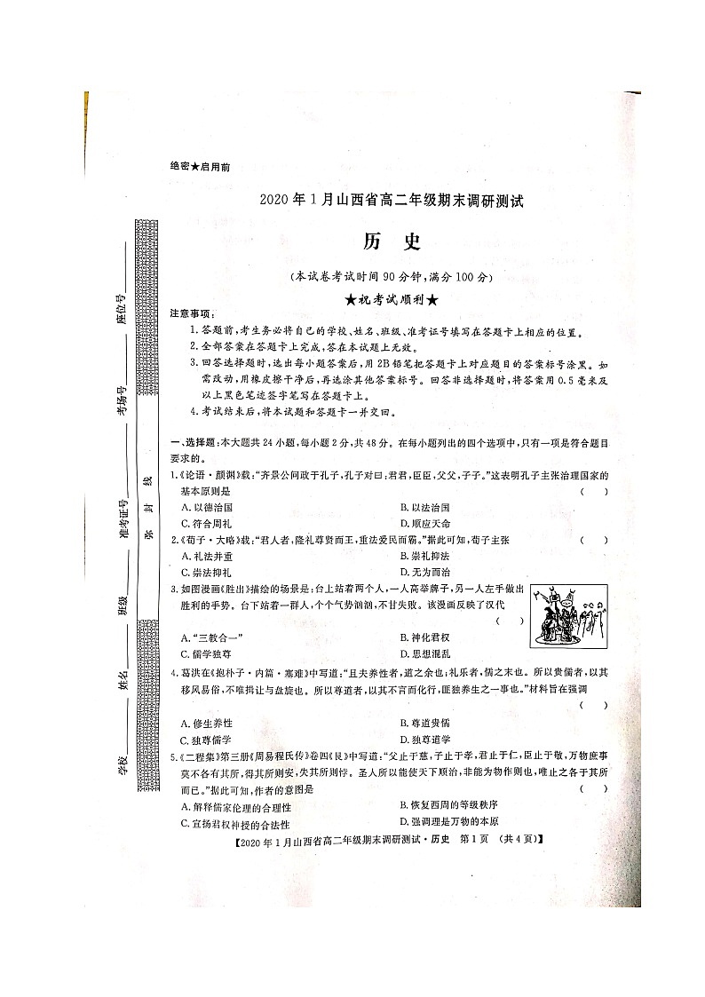2020年1月山西省高二年级期末调研测试-历史第1页