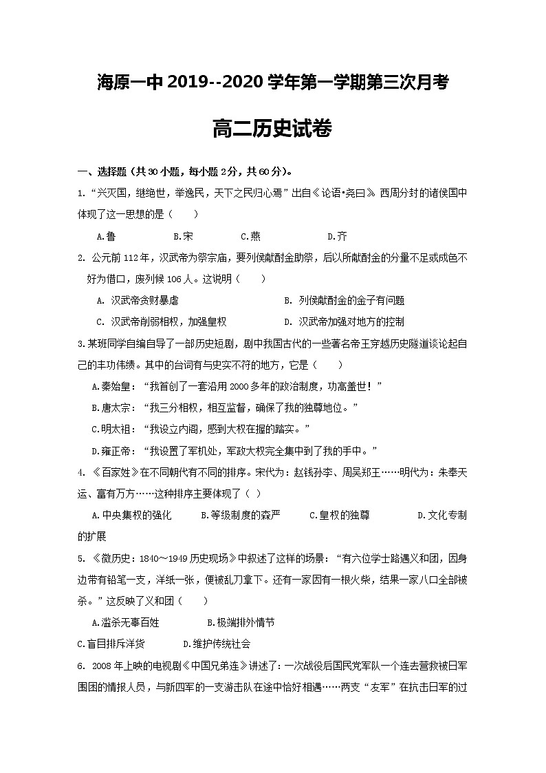 2020海原县一中高二上学期期末考试历史试题含答案第1页