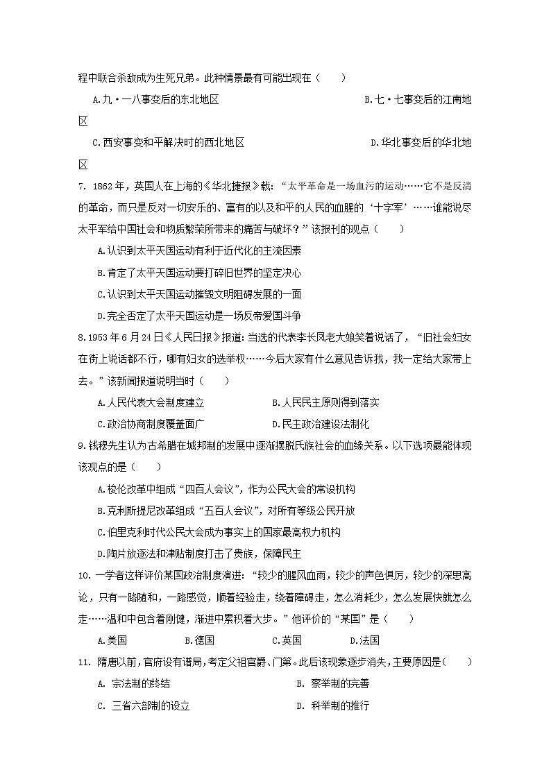 2020海原县一中高二上学期期末考试历史试题含答案第2页