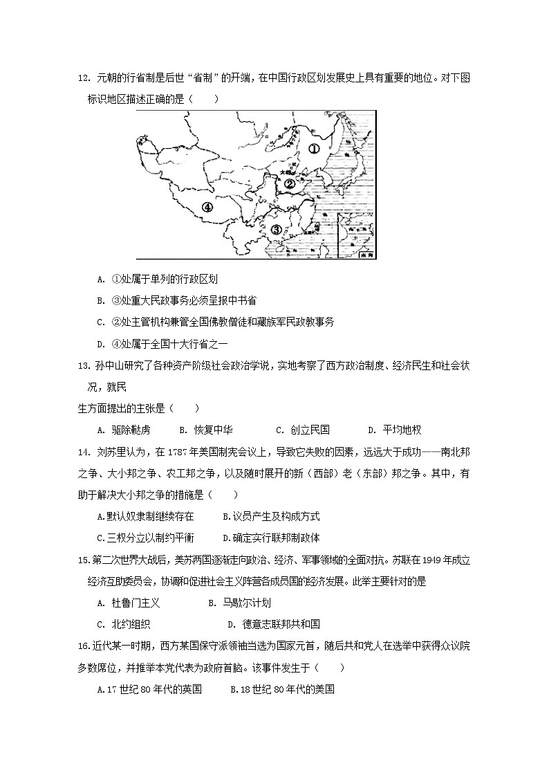 2020海原县一中高二上学期期末考试历史试题含答案第3页