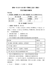 2020天津静海区一中高二上学期期末学生学业能力调研历史试题含答案