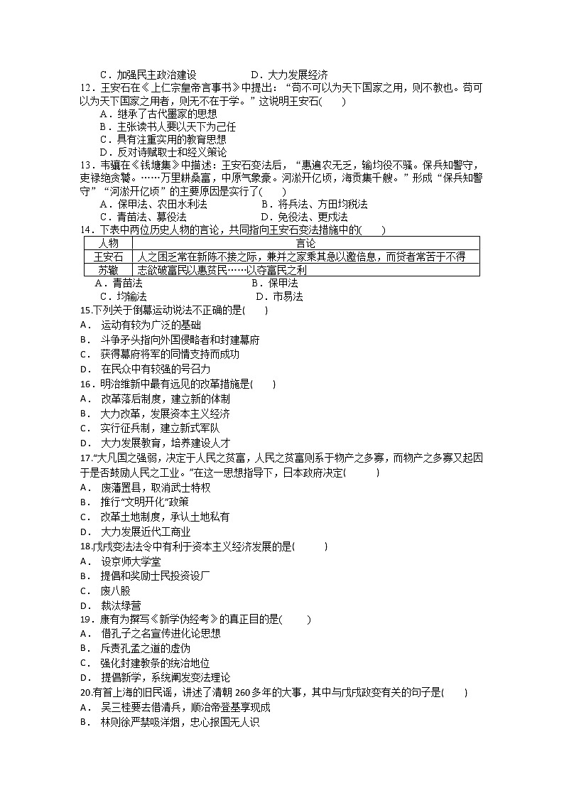 2019连云港锦屏高级中学高二下学期期中考试历史试题含答案第2页